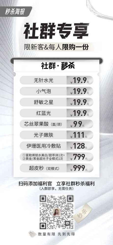 医美秒杀海报-采灵感-https://www.cailinggan.com/