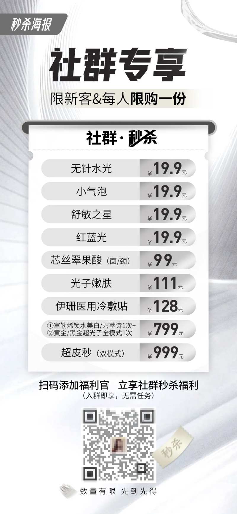 医美秒杀海报-采灵感-cailinggan.com