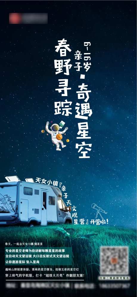 星空露营海报-采灵感-https://www.cailinggan.com/