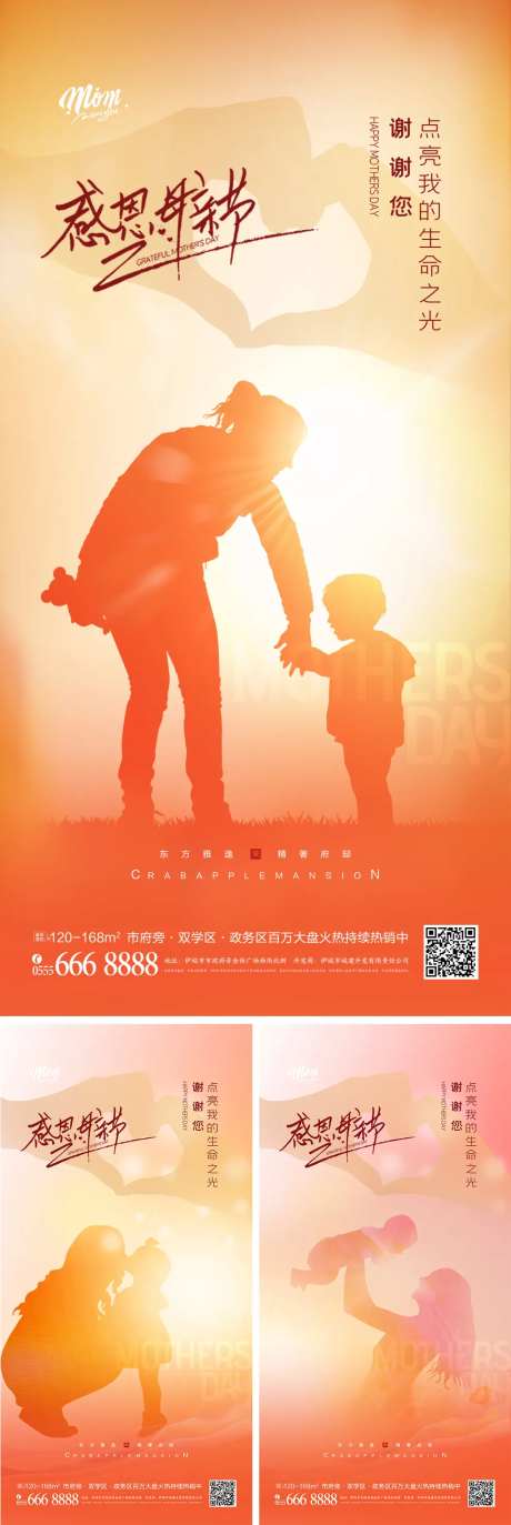 温馨母子剪影母亲节海报-采灵感-https://www.cailinggan.com/