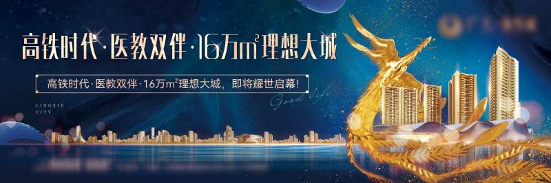 地产城市形象海报-采灵感-cailinggan.com