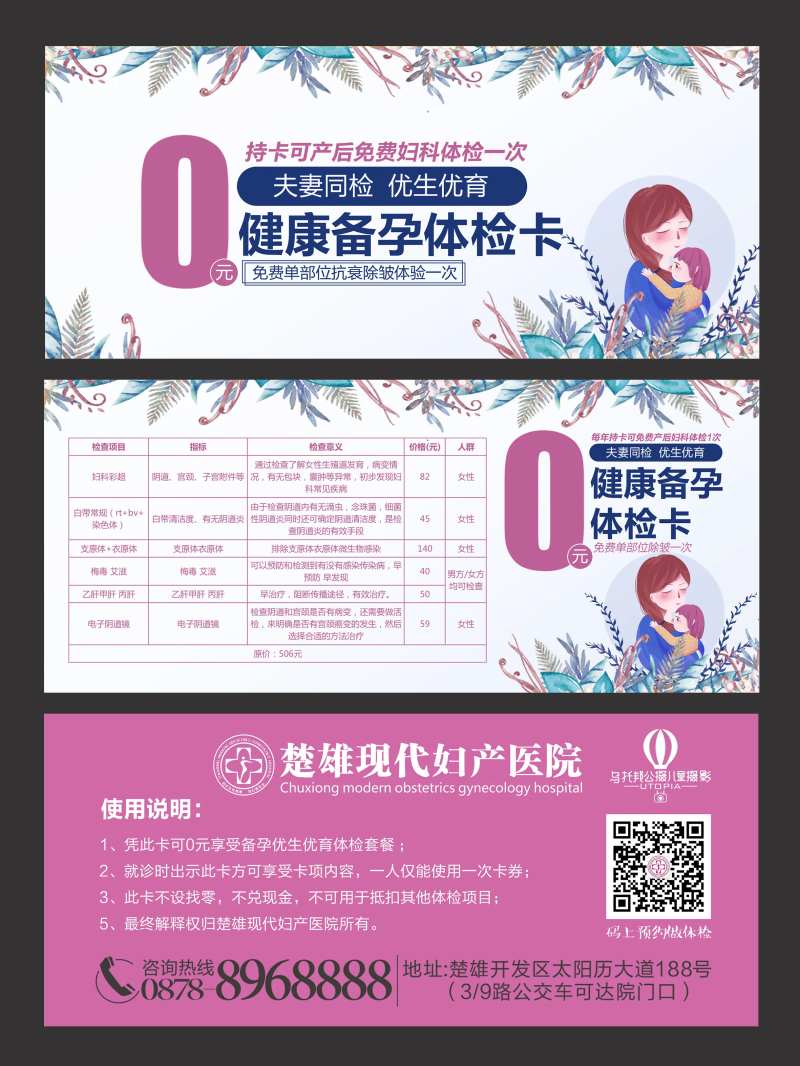 产科体检卡券                                                                                                                                                                                                  -采灵感-cailinggan.com