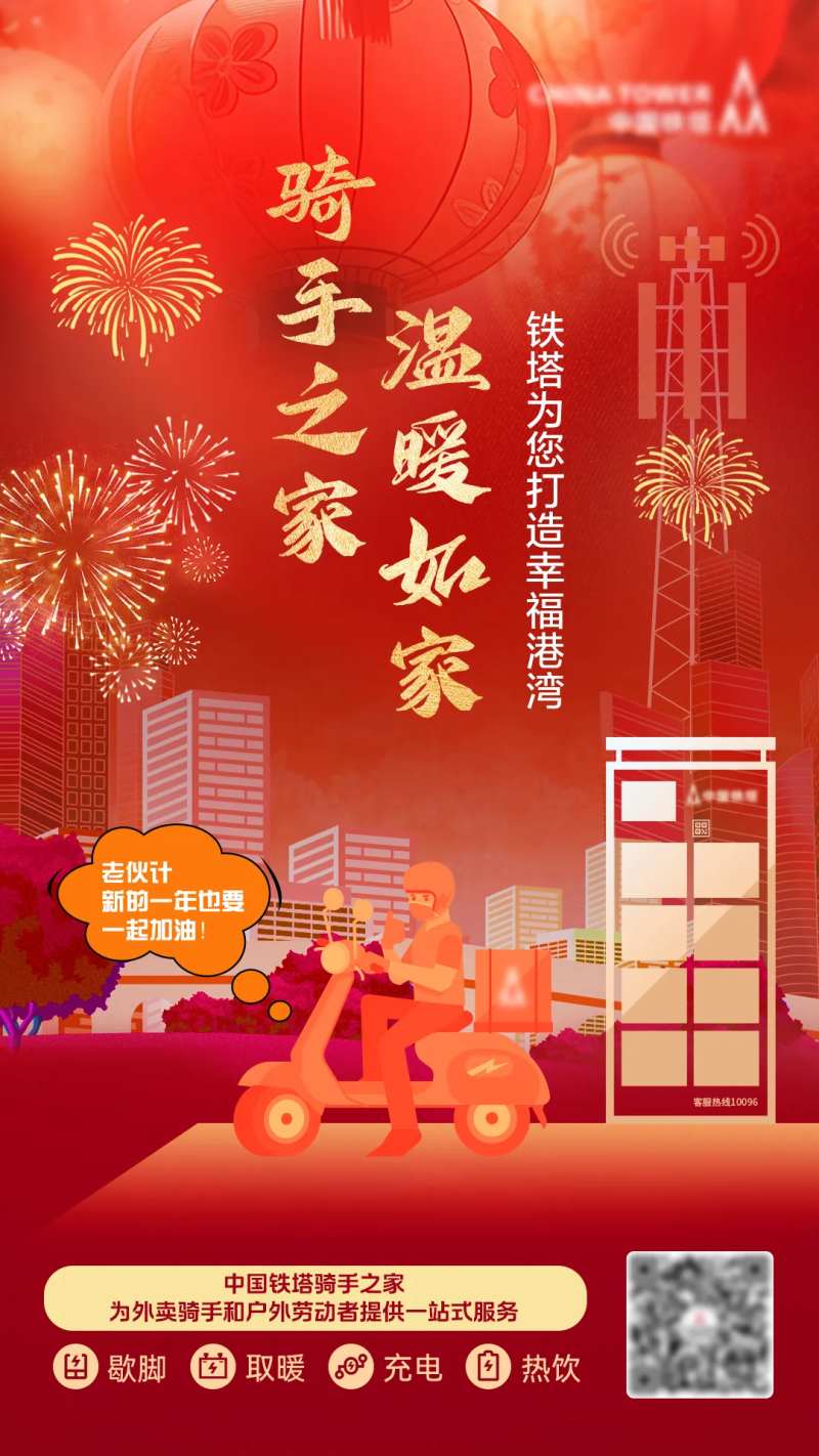 智慧科技骑手春节宣传海报-采灵感-cailinggan.com