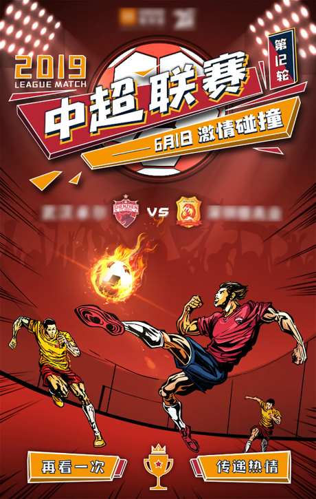 足球联赛插画海报-采灵感-https://www.cailinggan.com/