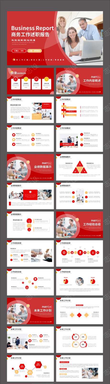 红色创意几何商务工作述职报告PPT-采灵感-https://www.cailinggan.com/