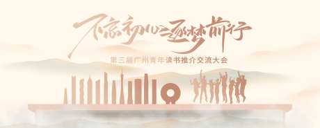 广州青年读书交流会kv-采灵感-https://www.cailinggan.com/