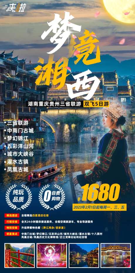 梦境湘西5日游-采灵感-https://www.cailinggan.com/