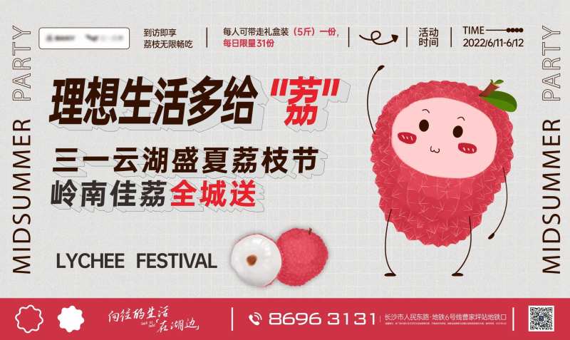 地产荔枝节主画面-采灵感-cailinggan.com
