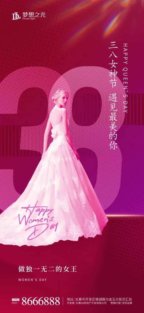三八妇女节海报-采灵感-https://www.cailinggan.com/