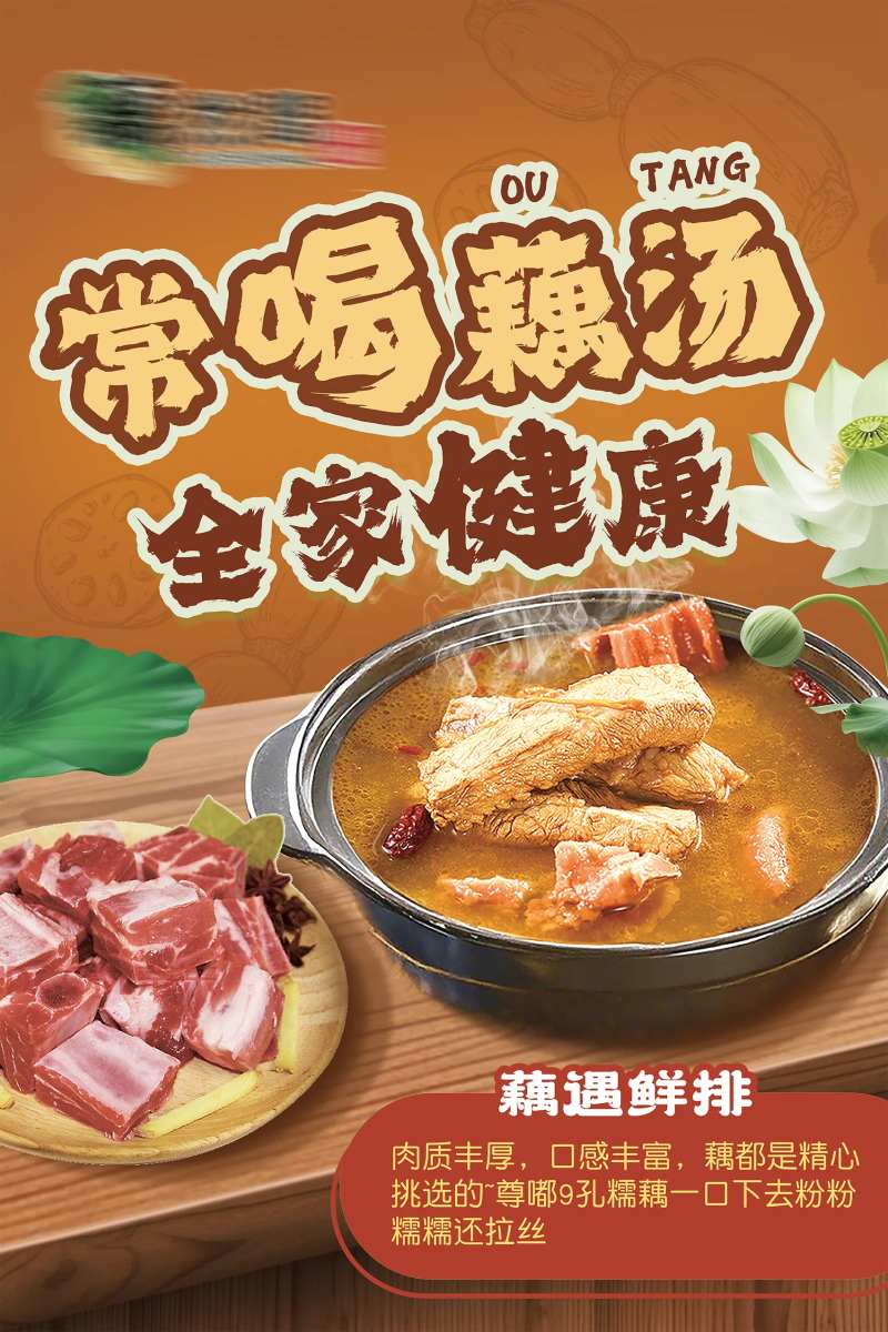 藕汤海报-采灵感-cailinggan.com