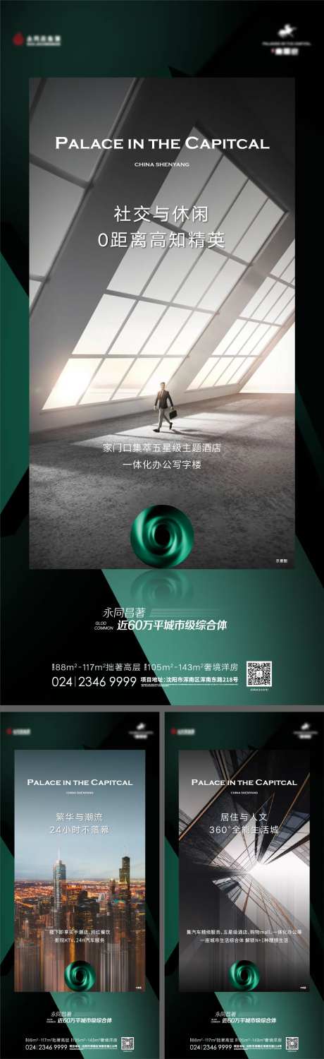 地产深绿色价值点海报-采灵感-https://www.cailinggan.com/