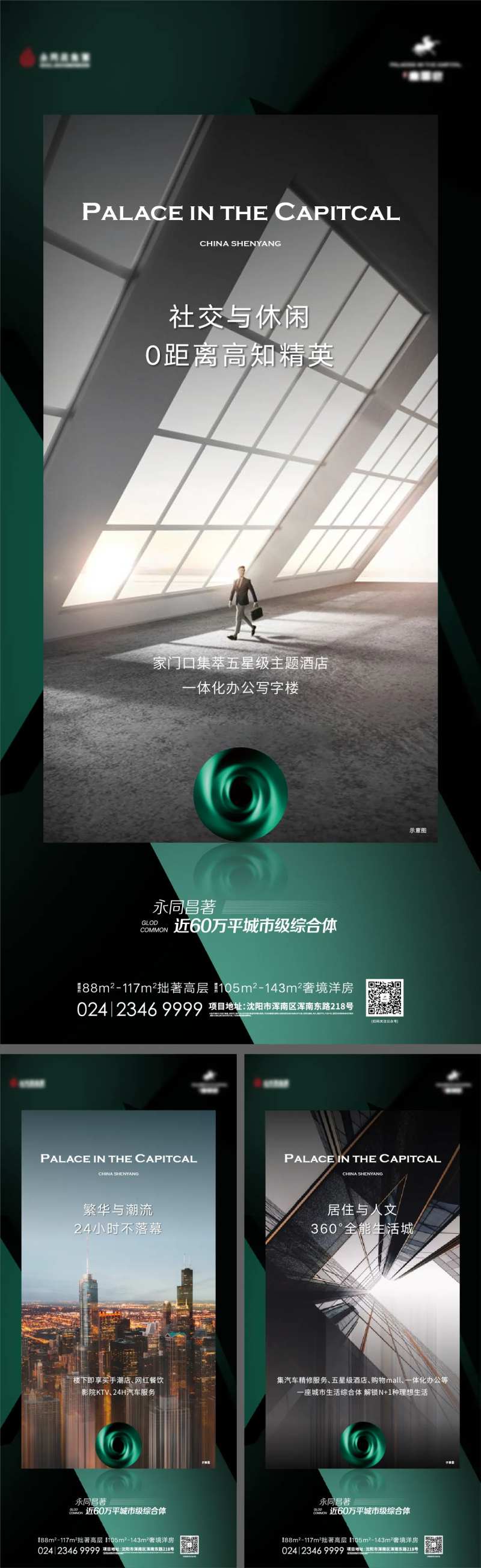 地产深绿色价值点海报-采灵感-cailinggan.com
