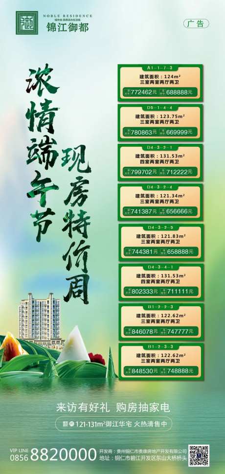 地产端午节特价房海报-采灵感-https://www.cailinggan.com/