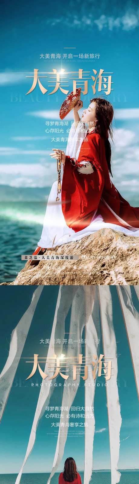 青海旅游系列人物杂志海报-采灵感-https://www.cailinggan.com/