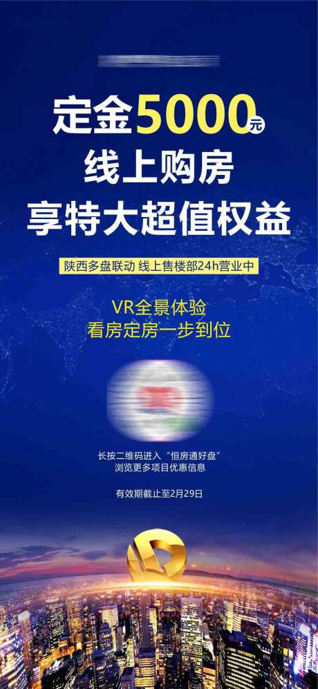 房地产优惠折扣长图海报-采灵感-https://www.cailinggan.com/