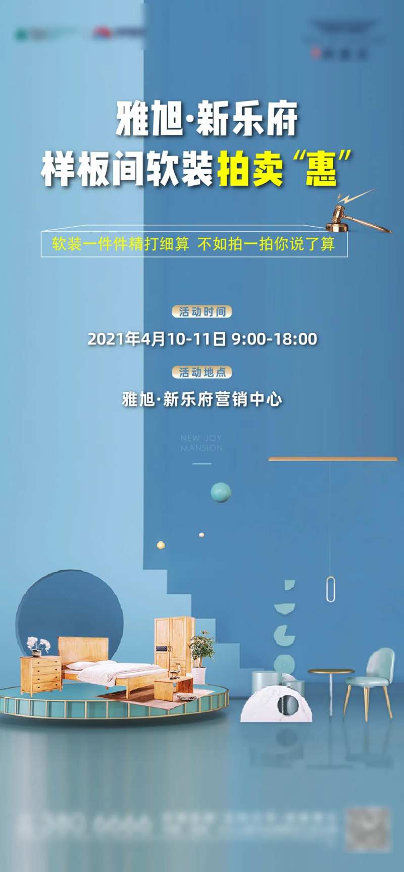 拍卖样板间软装海报                                                                                                                                                                                               -采灵感-cailinggan.com