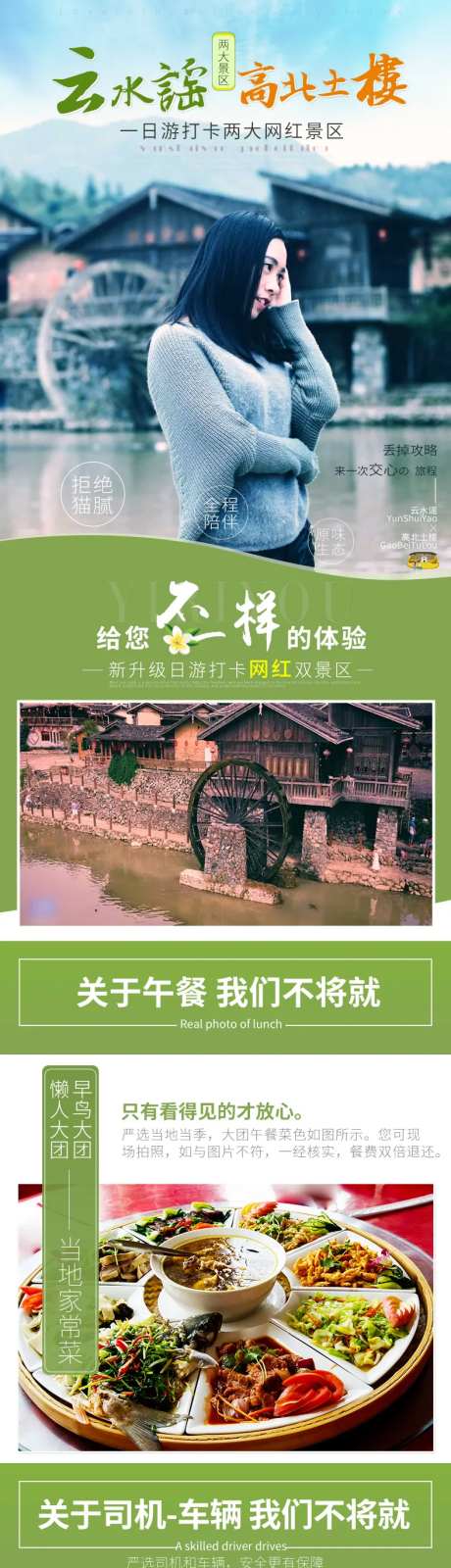 福建网红云水谣高北一日游详情页-采灵感-https://www.cailinggan.com/