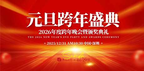 元旦跨年盛典活动展板-采灵感-https://www.cailinggan.com/