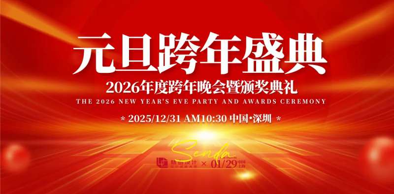 元旦跨年盛典活动展板-采灵感-cailinggan.com