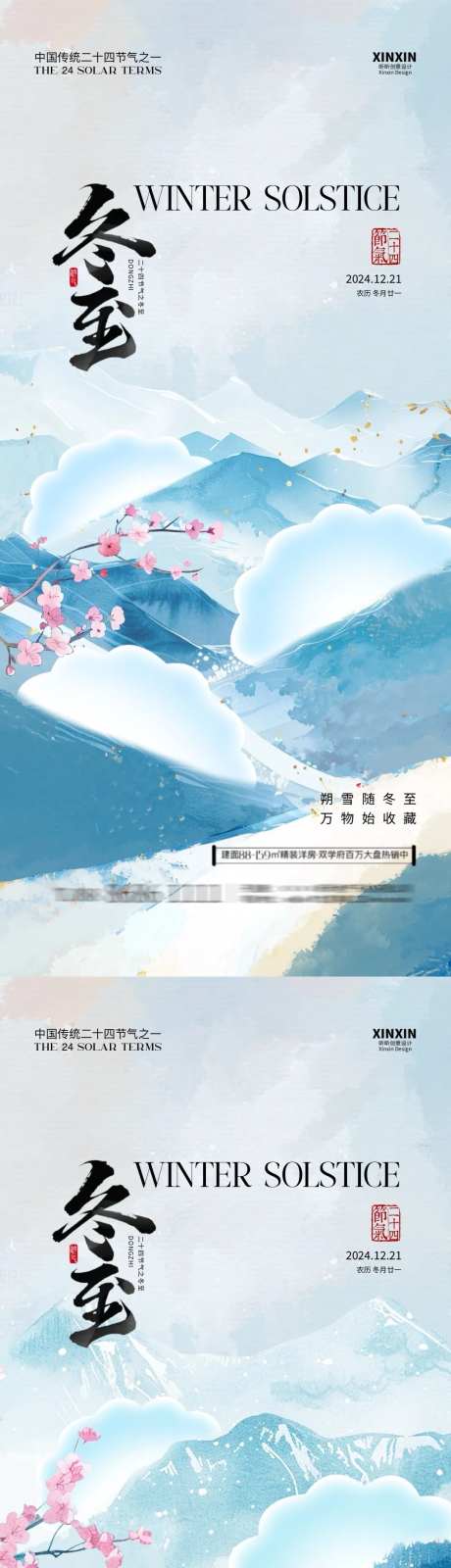 冬至节气清新插画海报-采灵感-https://www.cailinggan.com/