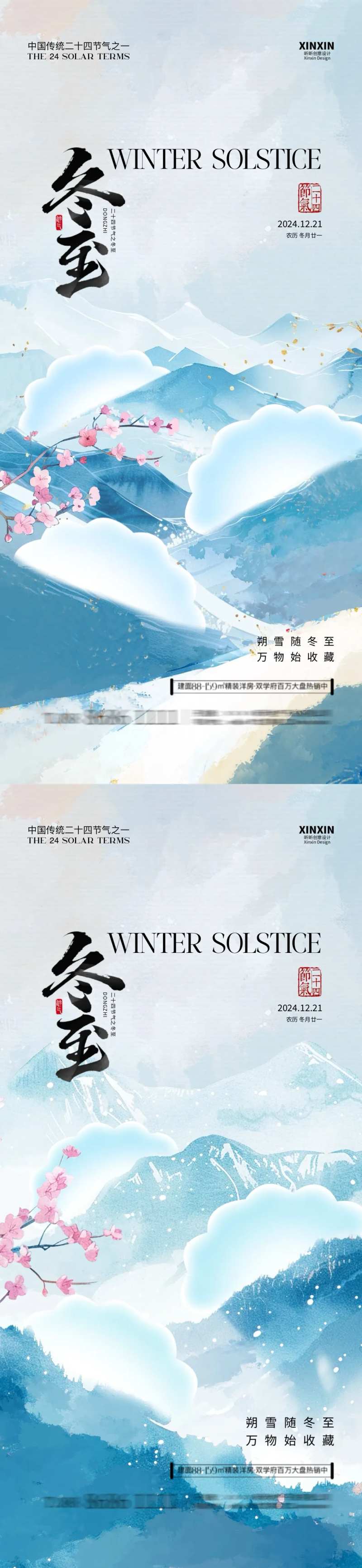 冬至节气清新插画海报-采灵感-cailinggan.com