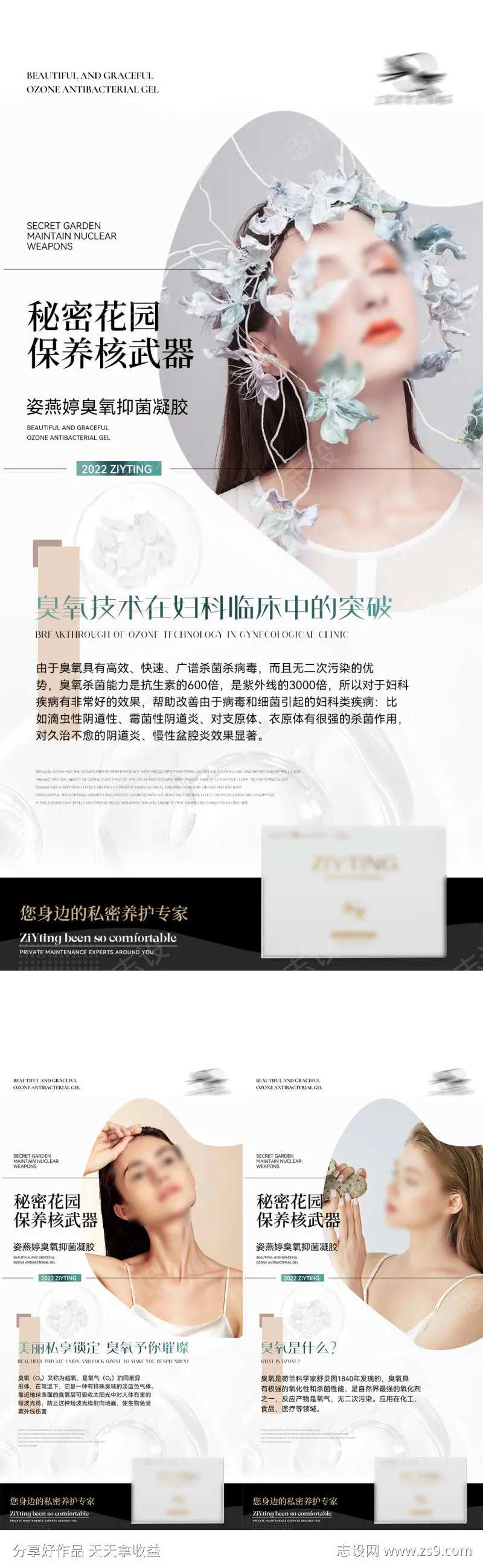 秘密花园保养私护海报-采灵感-cailinggan.com