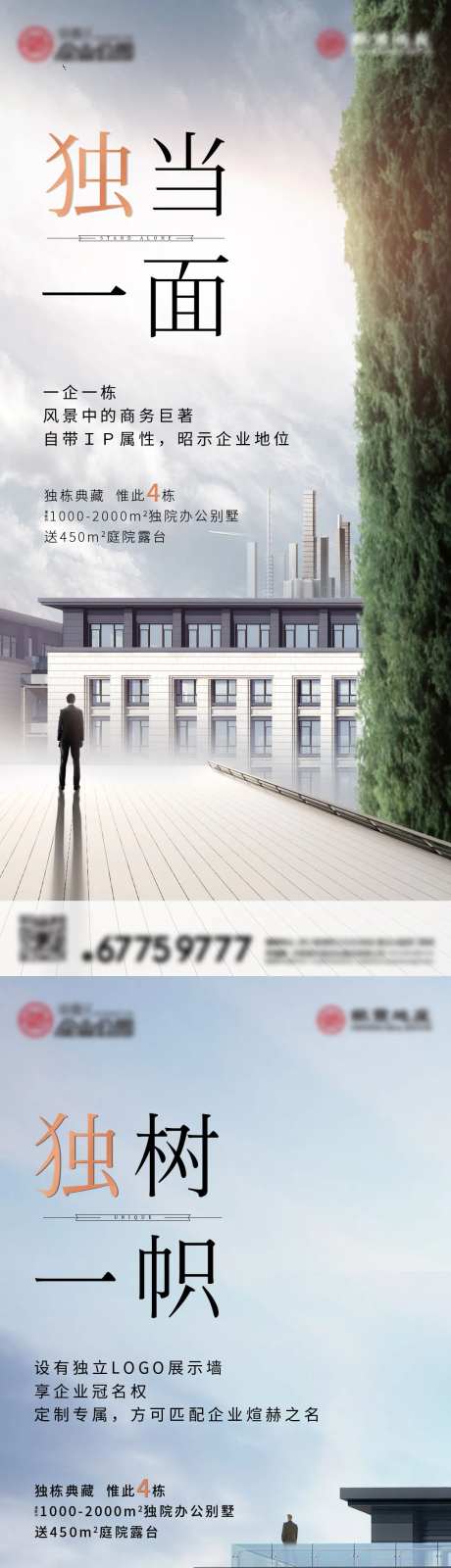 独栋系列价值海报-采灵感-https://www.cailinggan.com/