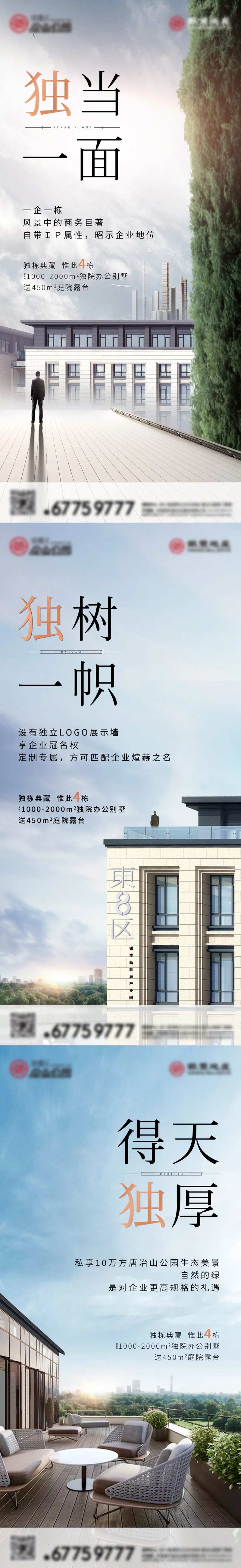 独栋系列价值海报-采灵感-cailinggan.com
