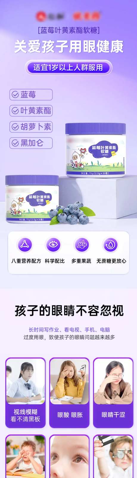 蓝莓叶黄素软糖详情页-采灵感-https://www.cailinggan.com/
