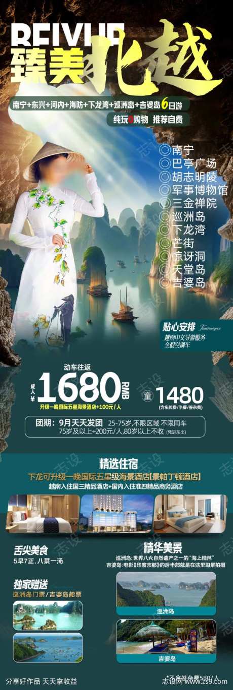 广西旅游臻美北越双岛之恋-采灵感-https://www.cailinggan.com/