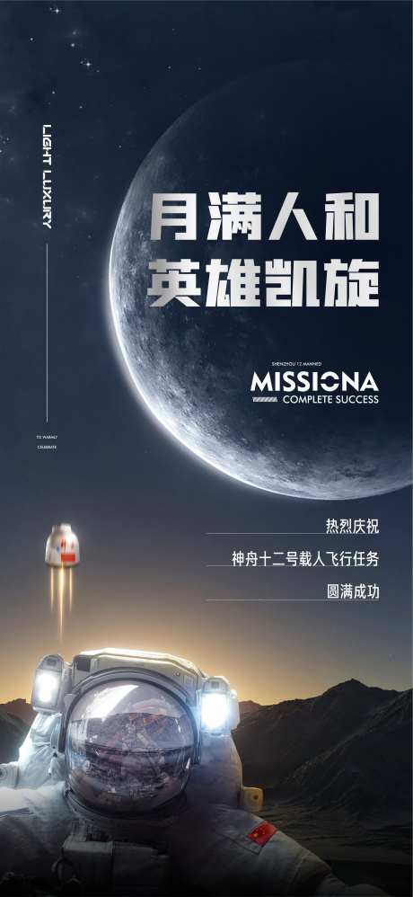 航天海报-采灵感-https://www.cailinggan.com/