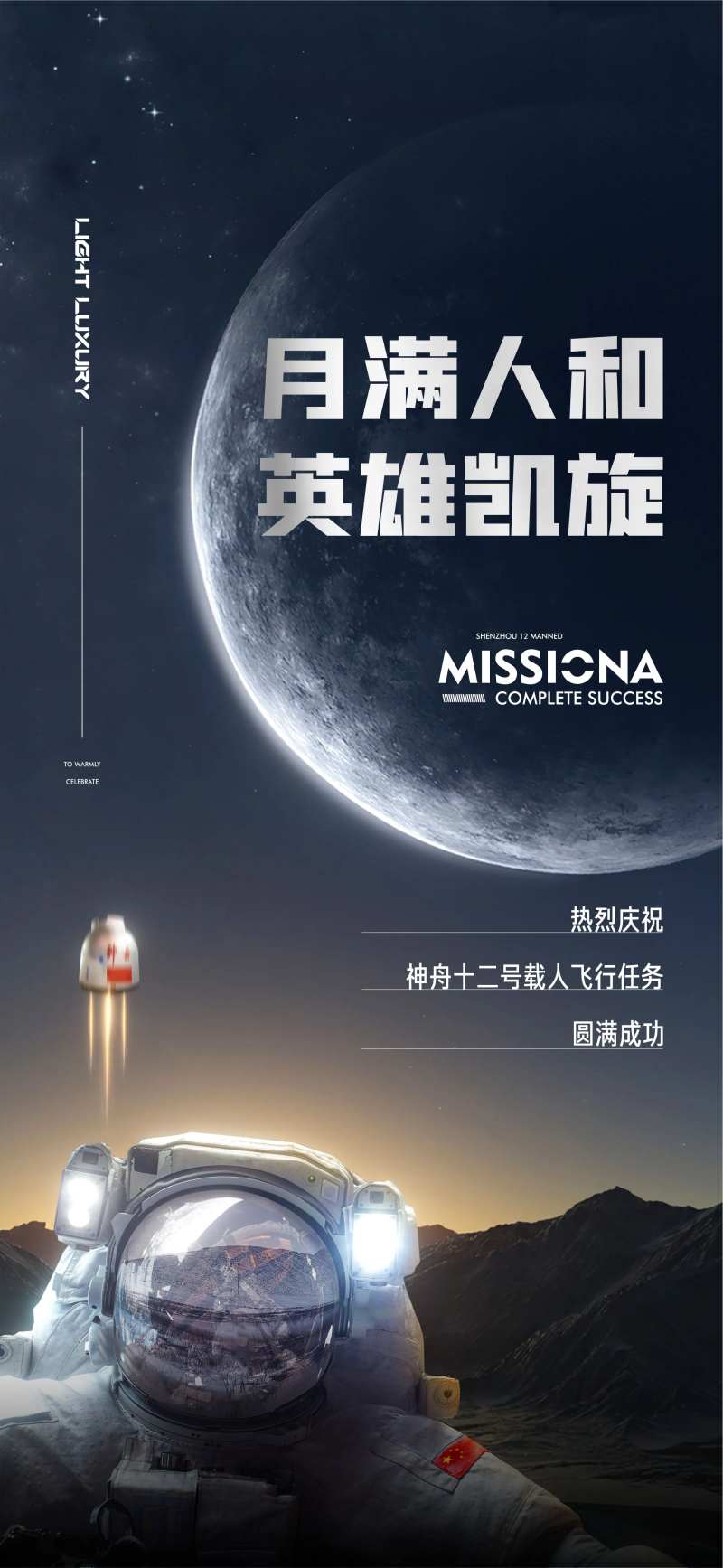 航天海报-采灵感-cailinggan.com
