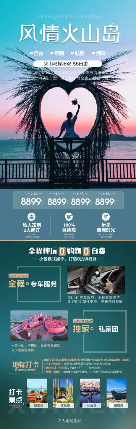 情迷火山岛厦门福建旅游海报-采灵感-https://www.cailinggan.com/