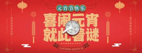 红色喜庆新年元宵节主画面-采灵感-https://www.cailinggan.com/