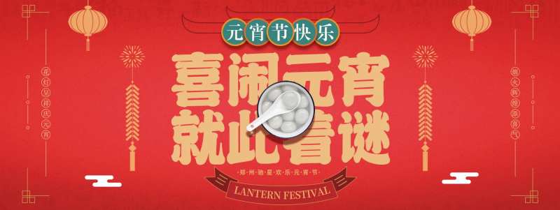 红色喜庆新年元宵节主画面-采灵感-cailinggan.com