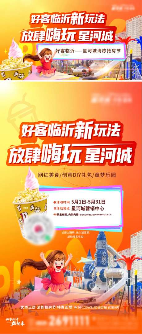 地产童梦乐园周末活动海报-采灵感-https://www.cailinggan.com/