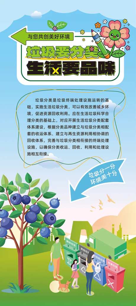 蓝绿色垃圾分类活动宣传易拉宝-采灵感-https://www.cailinggan.com/