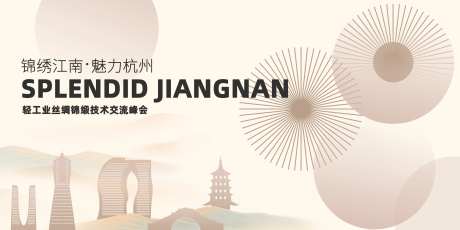 杭州丝绸锦缎交流活动背景板-采灵感-https://www.cailinggan.com/