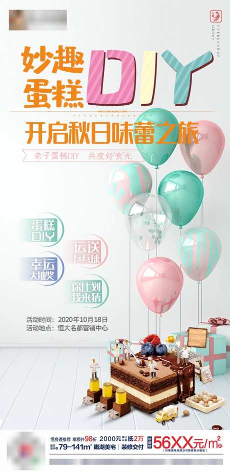 地产业主生日宴暖场活动海报-采灵感-https://www.cailinggan.com/
