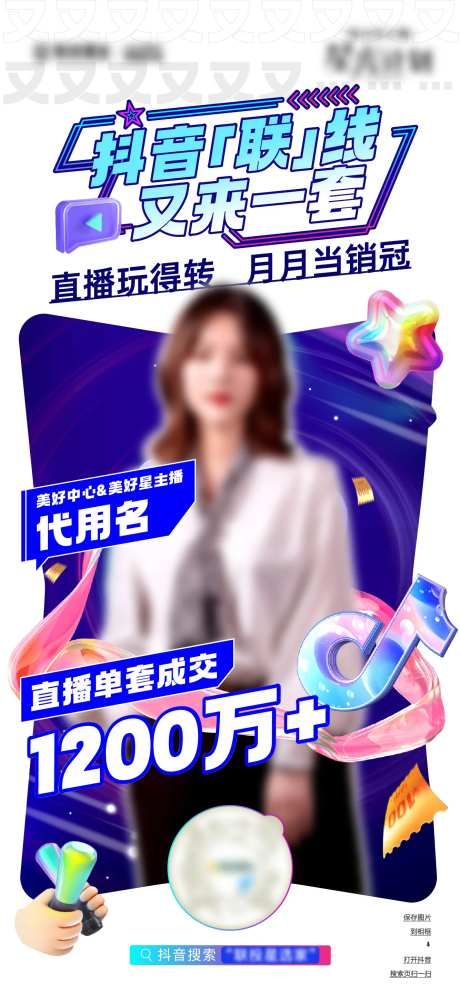 地产抖音直播创意人物海报-采灵感-https://www.cailinggan.com/