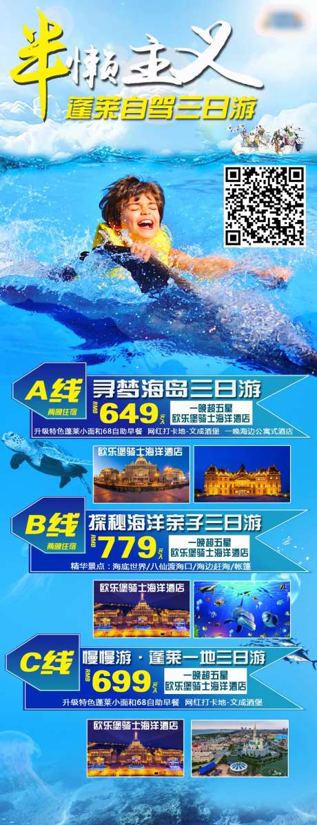 山东烟台威海蓬莱海边旅游海报-采灵感-https://www.cailinggan.com/