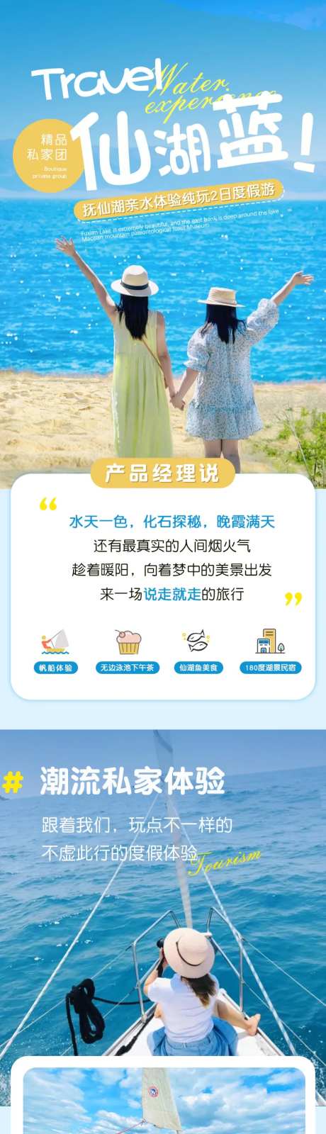 云南抚仙湖短线两日游旅游详情页-采灵感-https://www.cailinggan.com/