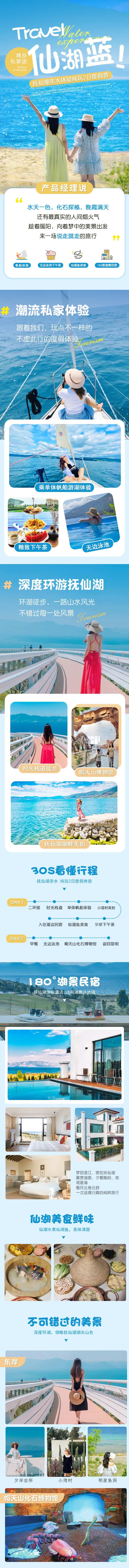 云南抚仙湖短线两日游旅游详情页-采灵感-cailinggan.com