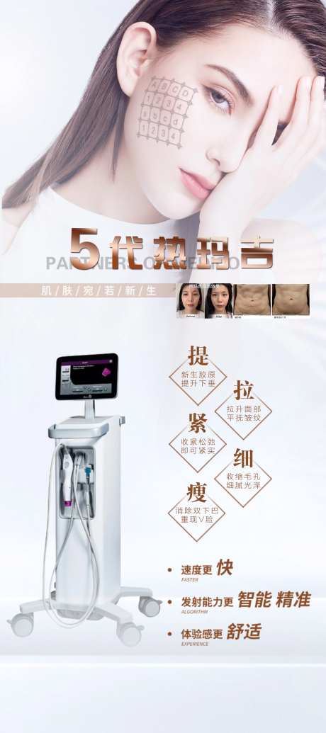 第五代热玛吉展架-采灵感-https://www.cailinggan.com/
