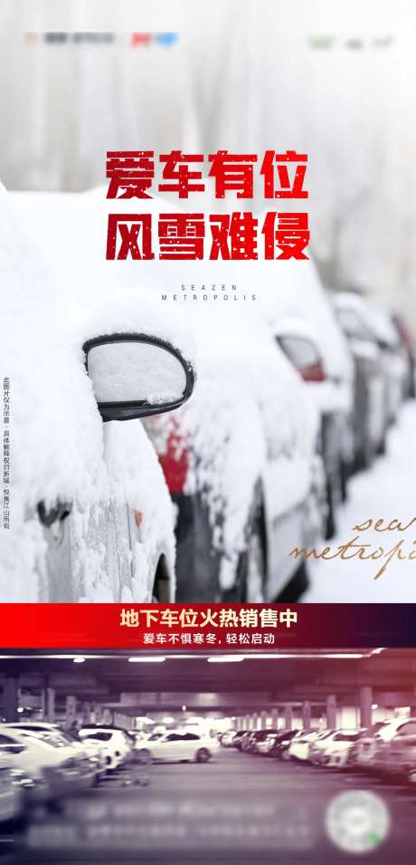 车位风雪海报-采灵感-https://www.cailinggan.com/