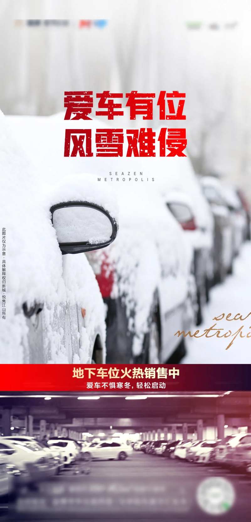 车位风雪海报-采灵感-cailinggan.com