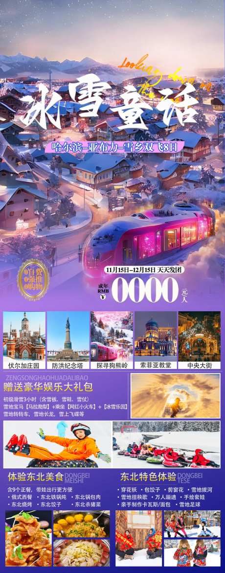 冰雪童话-采灵感-https://www.cailinggan.com/