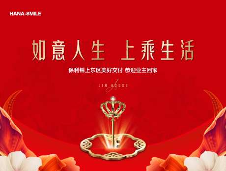 红色钥匙交房主画面-采灵感-https://www.cailinggan.com/