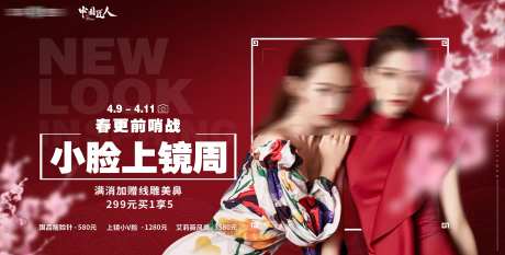 小脸上镜周医美活动展板-采灵感-https://www.cailinggan.com/