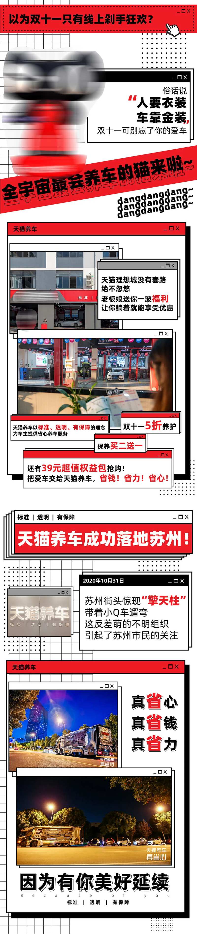 天猫养车宣传海报-采灵感-cailinggan.com